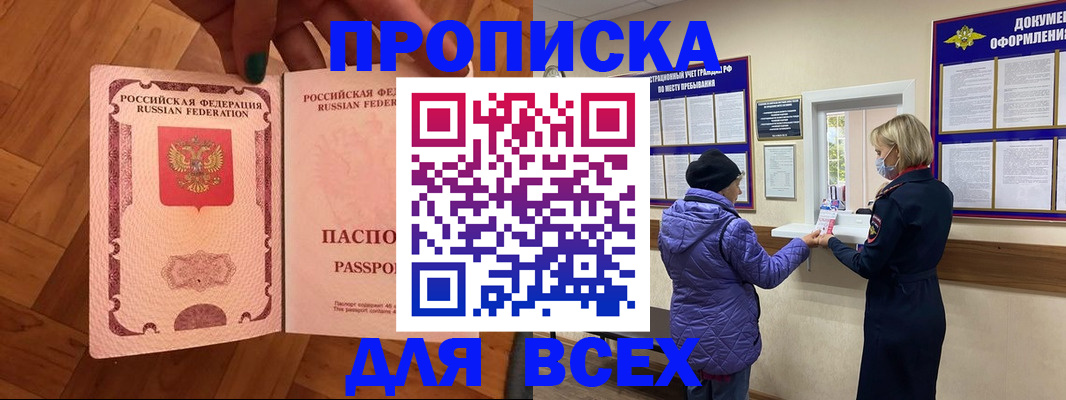 прописка ребенка в Тырныаузе